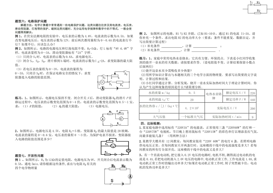 北师大版初三中考电学计算题分类例析专题汇编_第3页