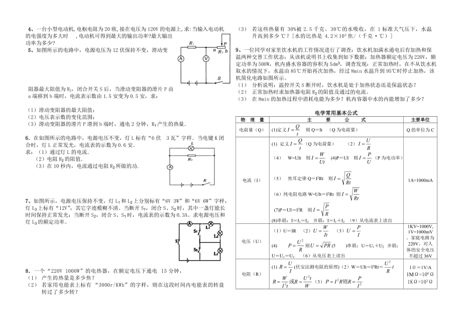 北师大版初三中考电学计算题分类例析专题汇编_第4页