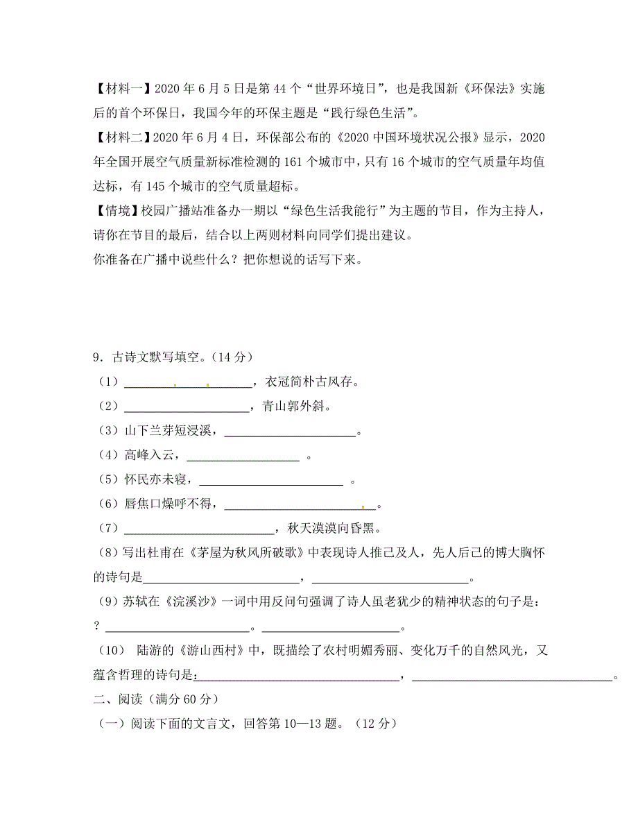 辽宁省葫芦岛市海滨九年一贯制学校2020学年八年级语文上学期期中试题（无答案） 新人教版_第3页