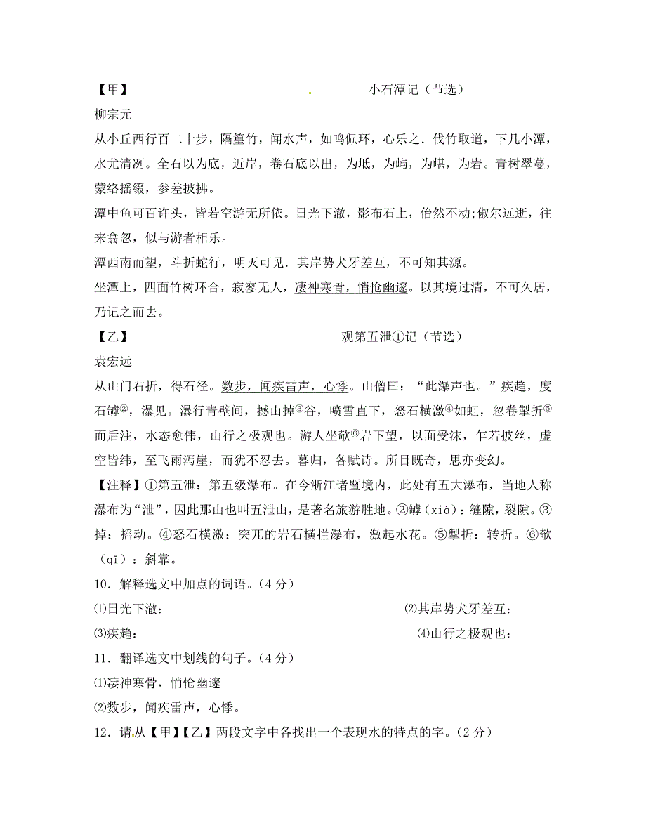 辽宁省葫芦岛市海滨九年一贯制学校2020学年八年级语文上学期期中试题（无答案） 新人教版_第4页