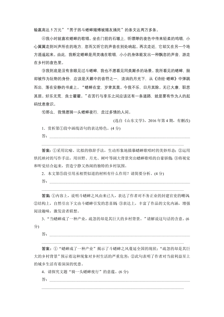 2021版浙江高考语文一轮复习讲义练习：第5部分 2 专题二　2 5 散文专题综合提能练 Word版含解析_第2页