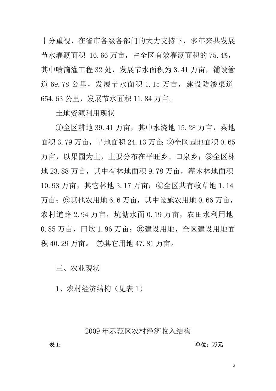 大同市南郊区现代农业示范区2010年-2015总体规划_第5页