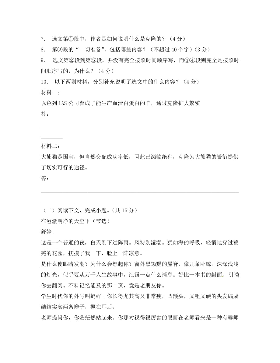 甘肃省镇原县平泉中学2020学年八年级语文上学期期末考试试题（无答案） 北师大版_第4页