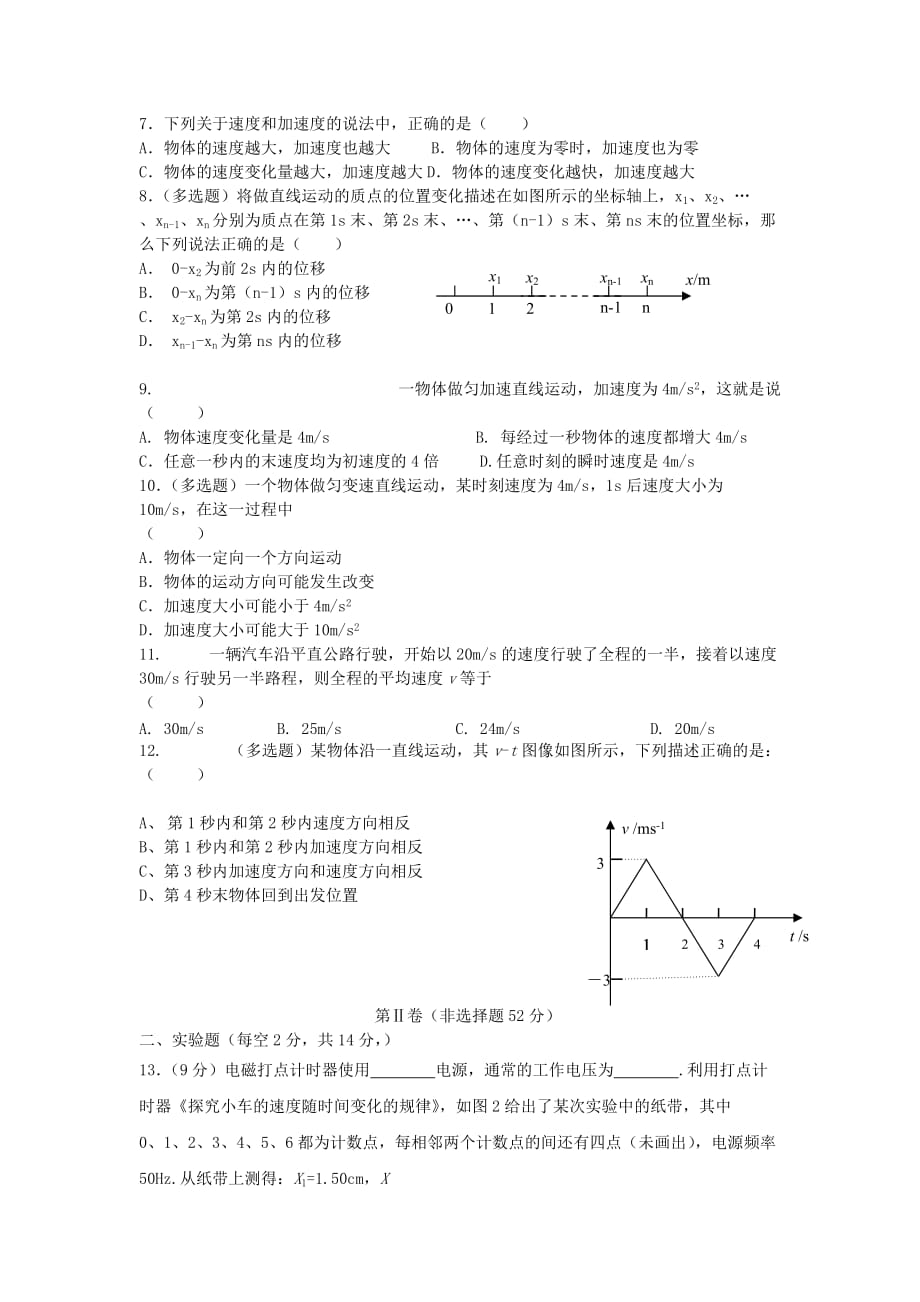 吉林省长市四校高一物理上学期9月联考试题新人教版_第2页