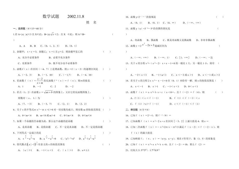 高一年级第一学期期中考试数学试题（2）_第1页