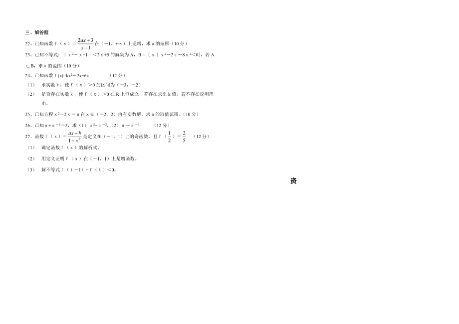 高一年级第一学期期中考试数学试题（2）_第2页