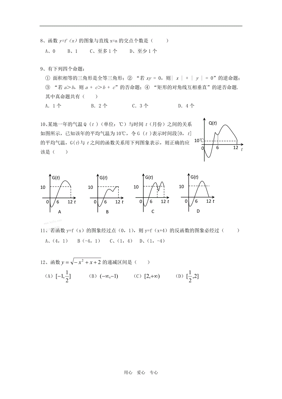 四川雅安中学0910高一数学上学期期中考试.doc_第2页