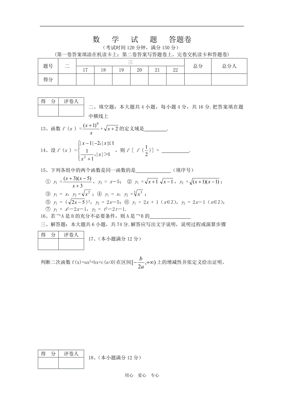 四川雅安中学0910高一数学上学期期中考试.doc_第3页