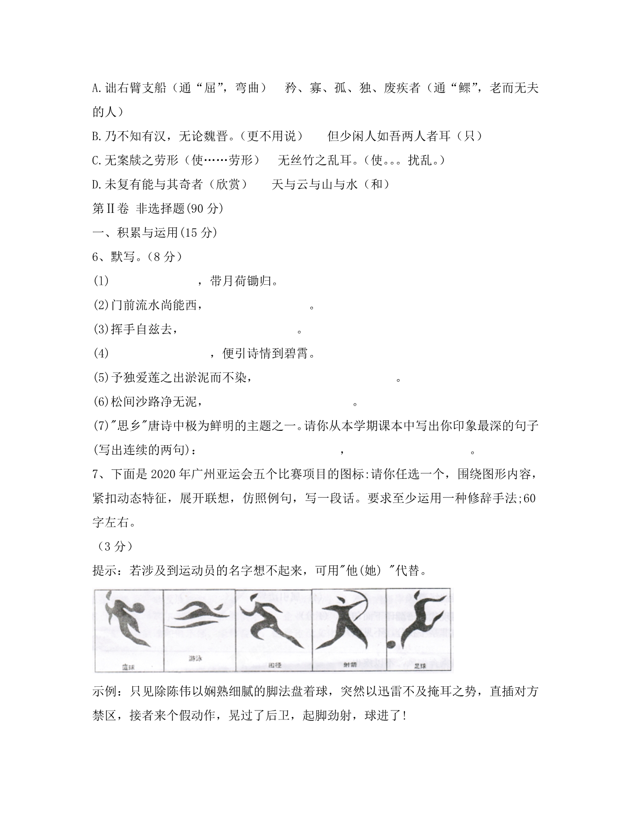 福建省连江县2020学年八年级语文上学期第二次月考试题_第2页