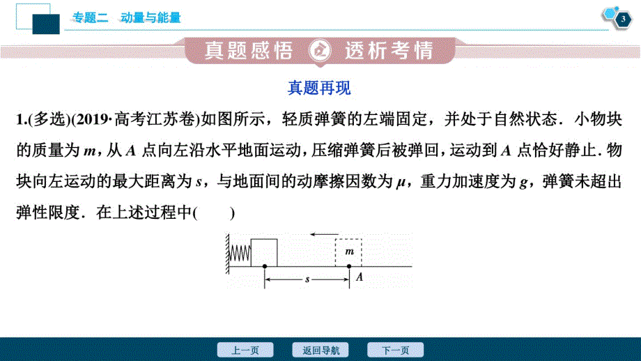 2020版江苏省高考物理二轮专题复习1第1讲功能关系的应用_第4页