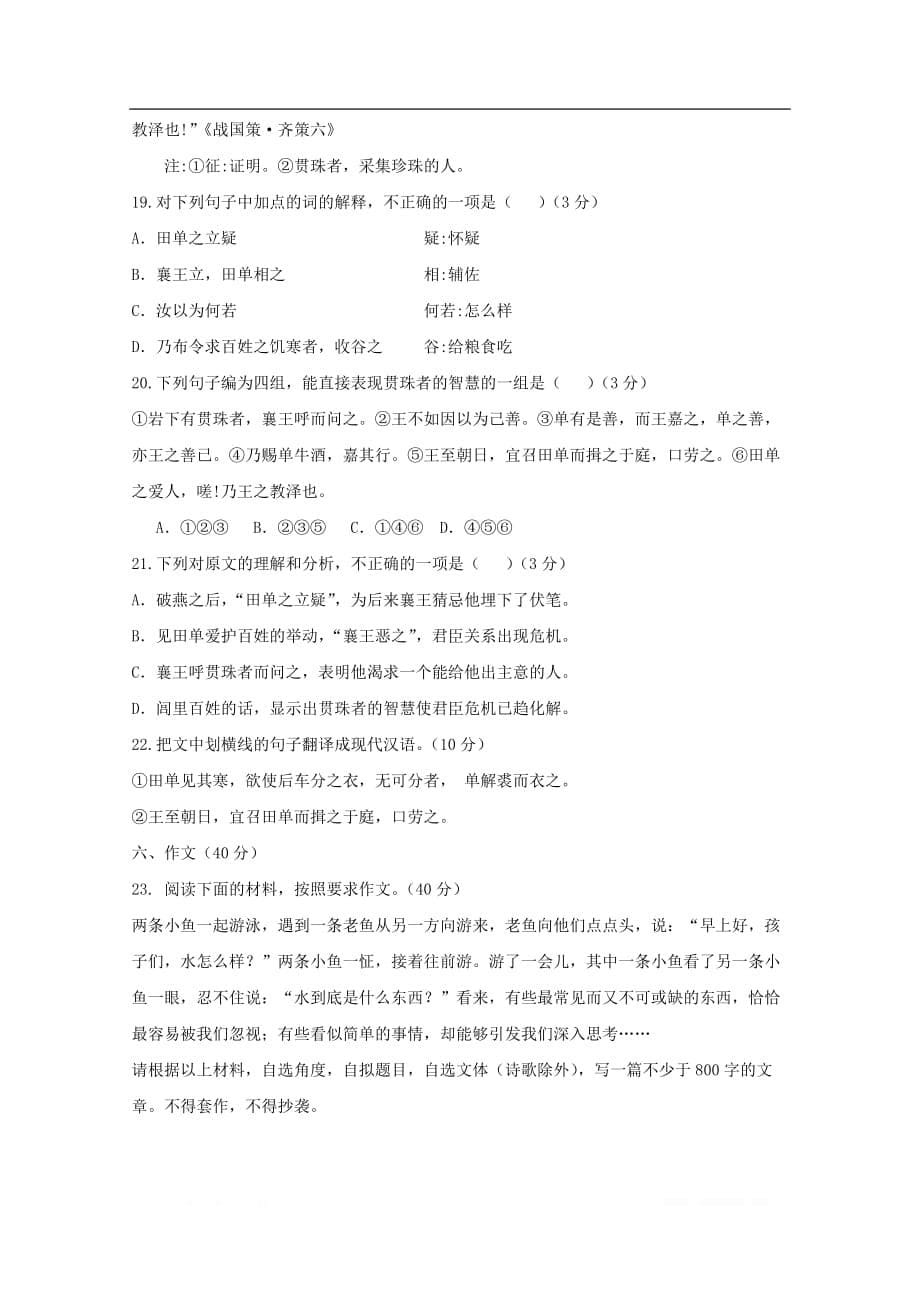 吉林省汪清县四中2019-2020学年高一语文上学期第一次阶段考试试题_第5页