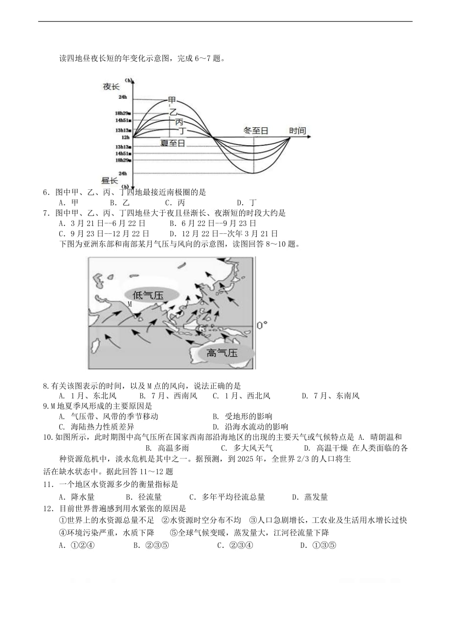 安徽省2019-2020学年高一地理上学期期末考试试题_第2页