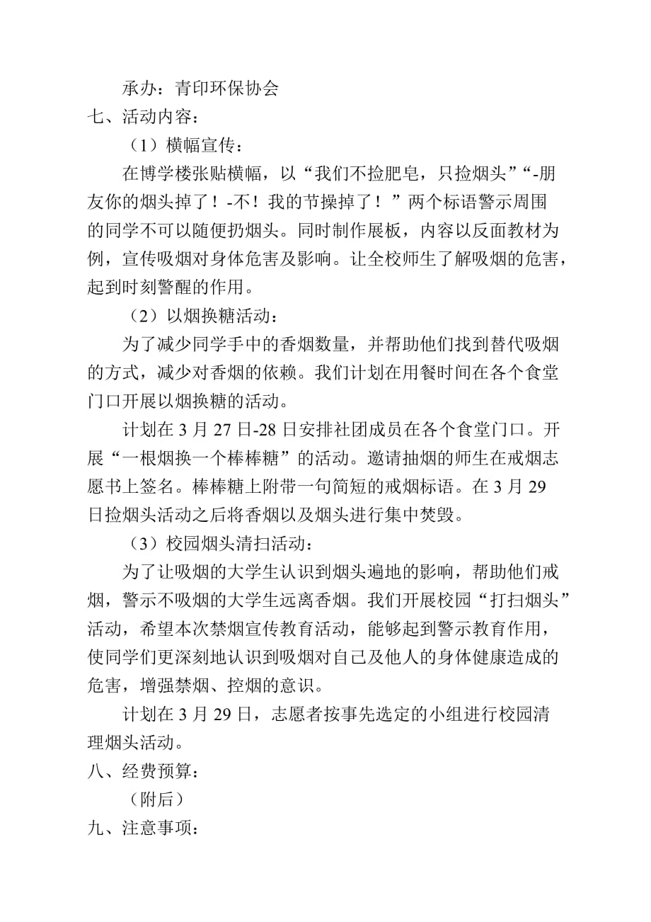 校园禁烟活动的策划书.doc_第3页