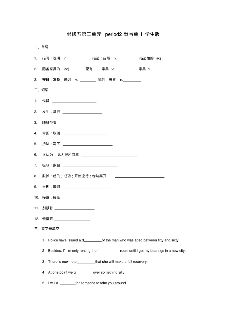 人教版高二英语必修五第二单元period2默写单I学生版_第1页