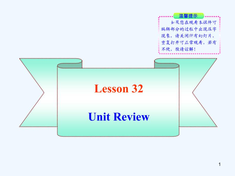 冀教版九上《Unit 4 Stay Healthy》(lesson 32)ppt课件1_第1页