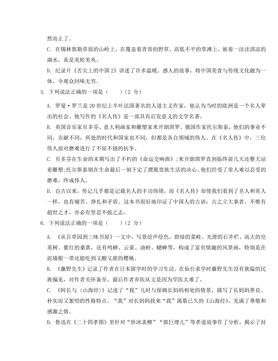 内蒙古2020年中考语文模拟试卷一_第3页