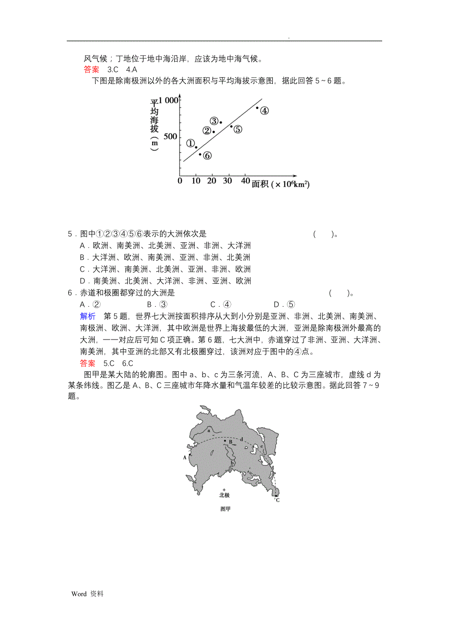 2018年高考世界地理复习试题整理_第2页