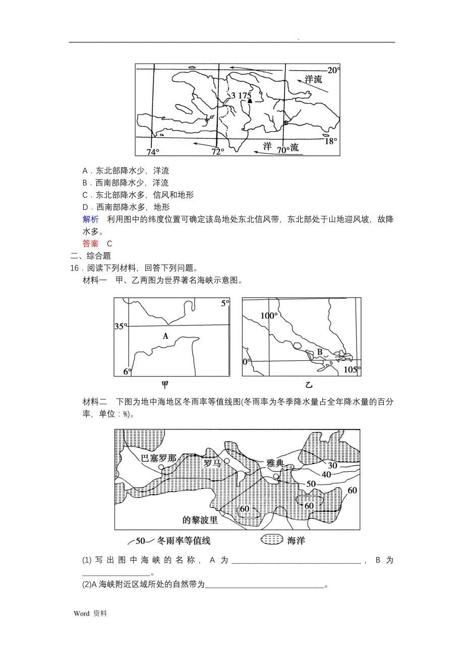 2018年高考世界地理复习试题整理_第5页