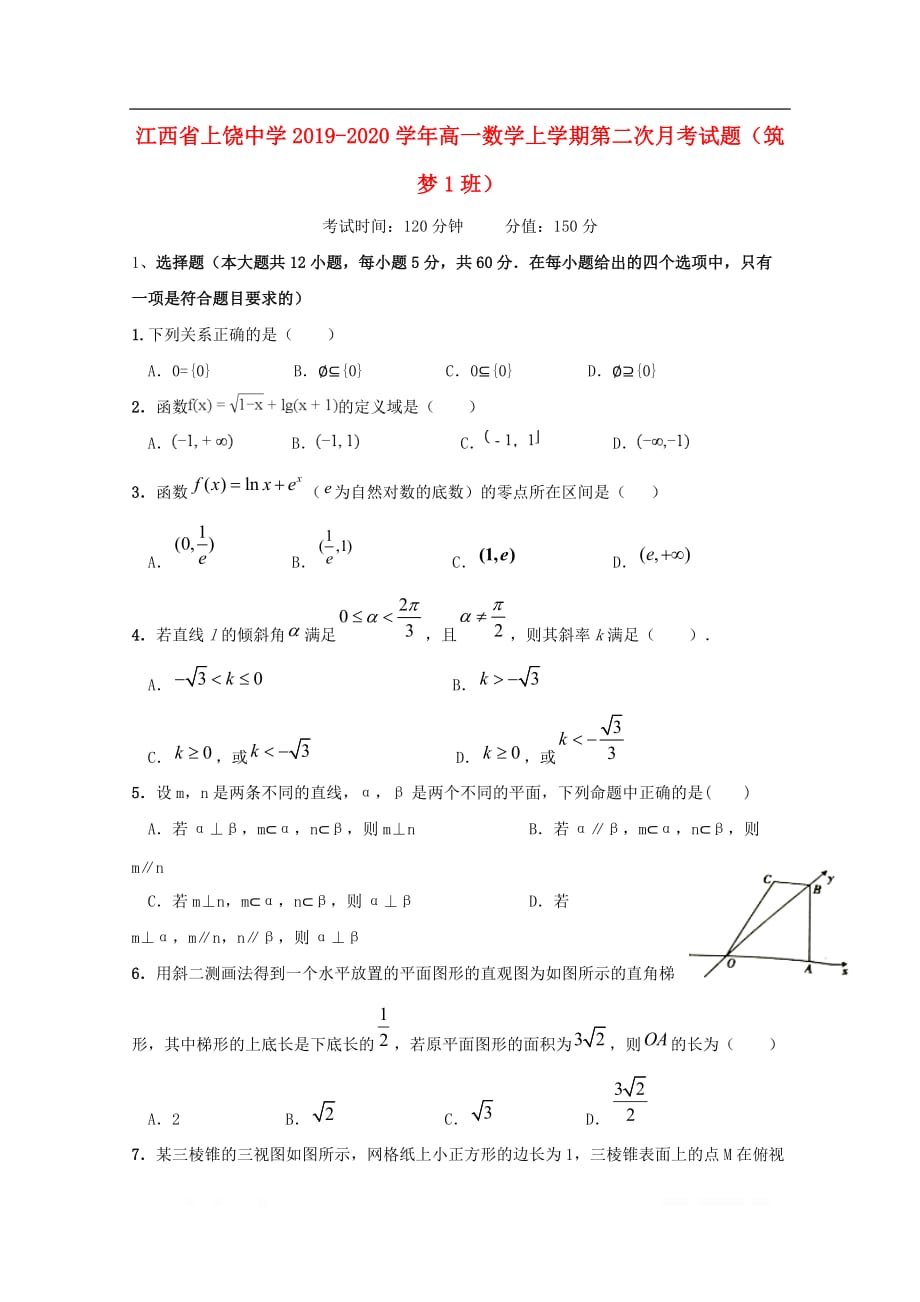江西省2019-2020学年高一数学上学期第二次月考试题筑梦1班_第1页