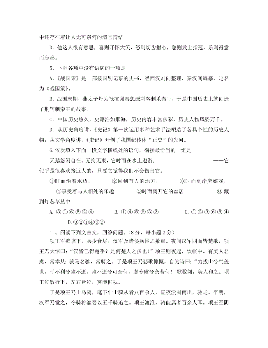 河南省郑州47中2020学年高一语文上学期第一次月考_第2页