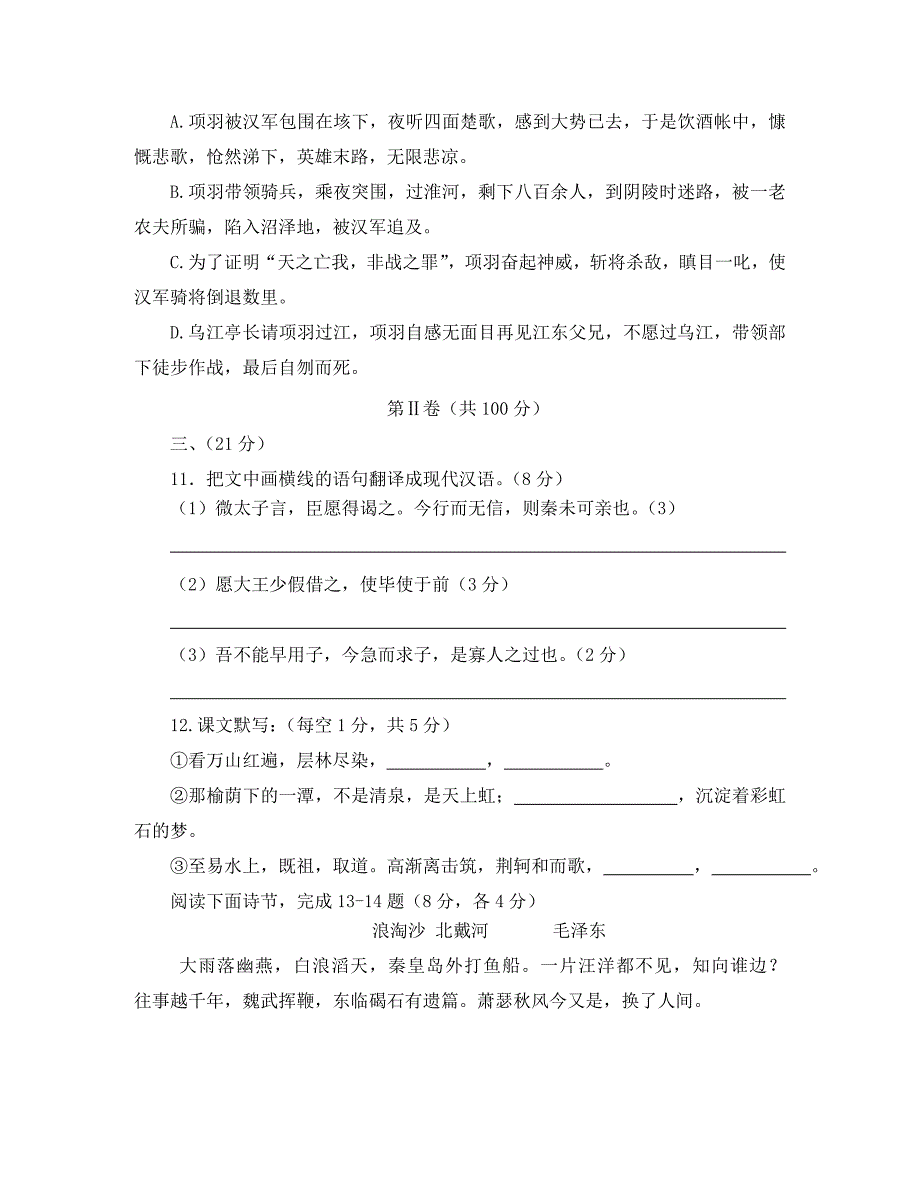 河南省郑州47中2020学年高一语文上学期第一次月考_第4页