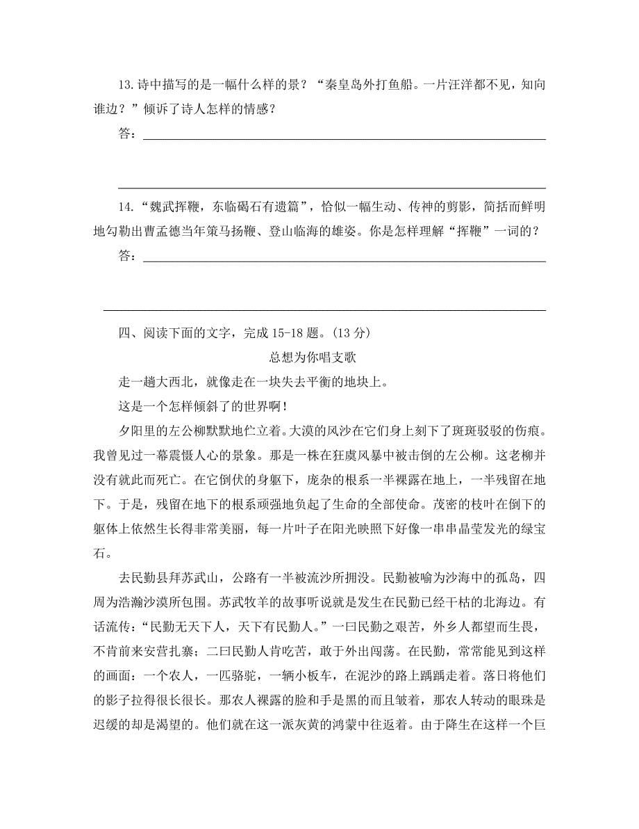 河南省郑州47中2020学年高一语文上学期第一次月考_第5页