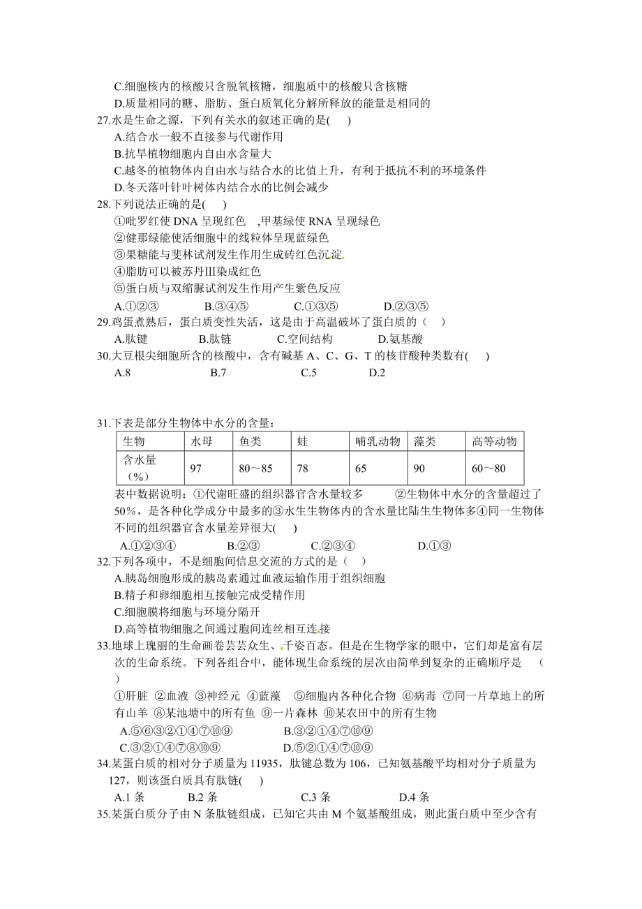 吉林省高一上学期期中考试 生物 Word版含答案_第3页