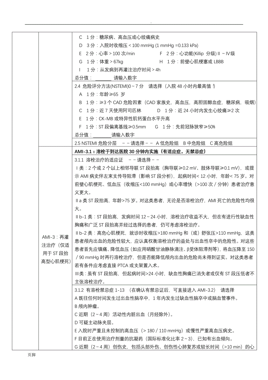 单病种质量控制表单_第2页