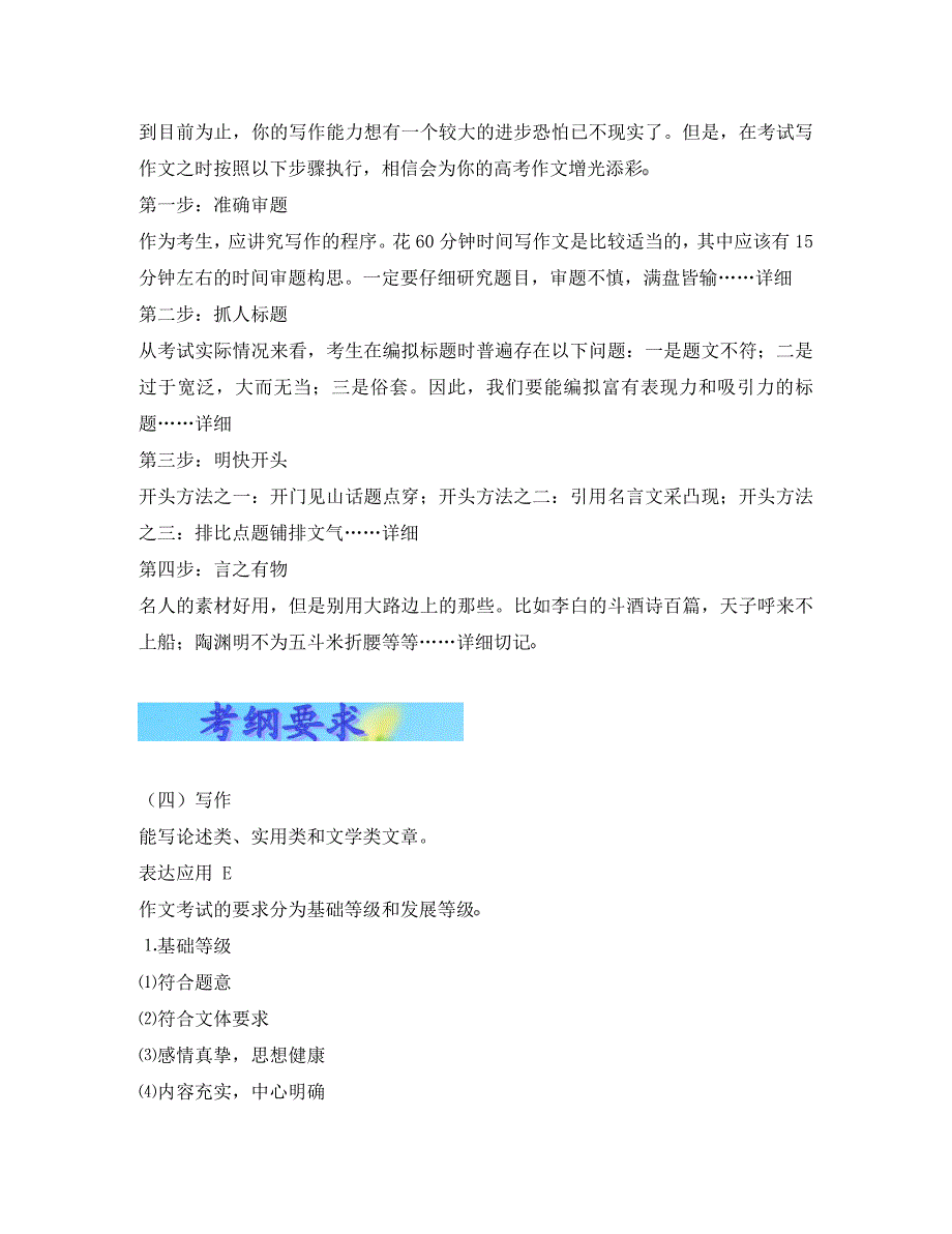 2020高三语文高考二轮复习专题二十：冲刺高考作文教案全国通用_第2页