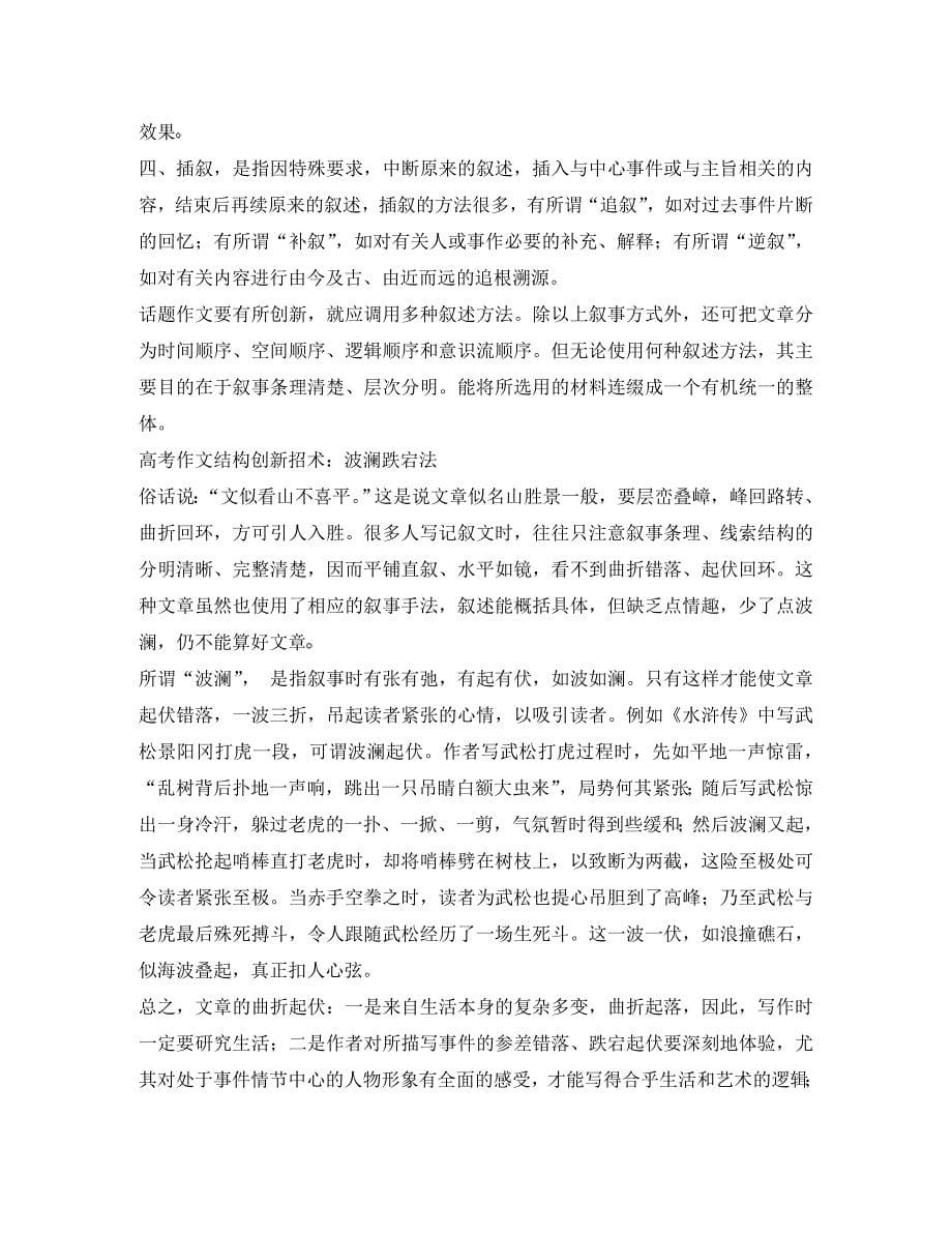 2020高三语文高考二轮复习专题二十：冲刺高考作文教案全国通用_第5页