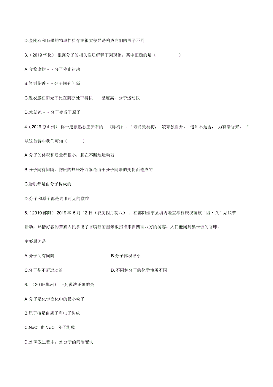 备战2020化学真题专项训练——分子和原子_第2页