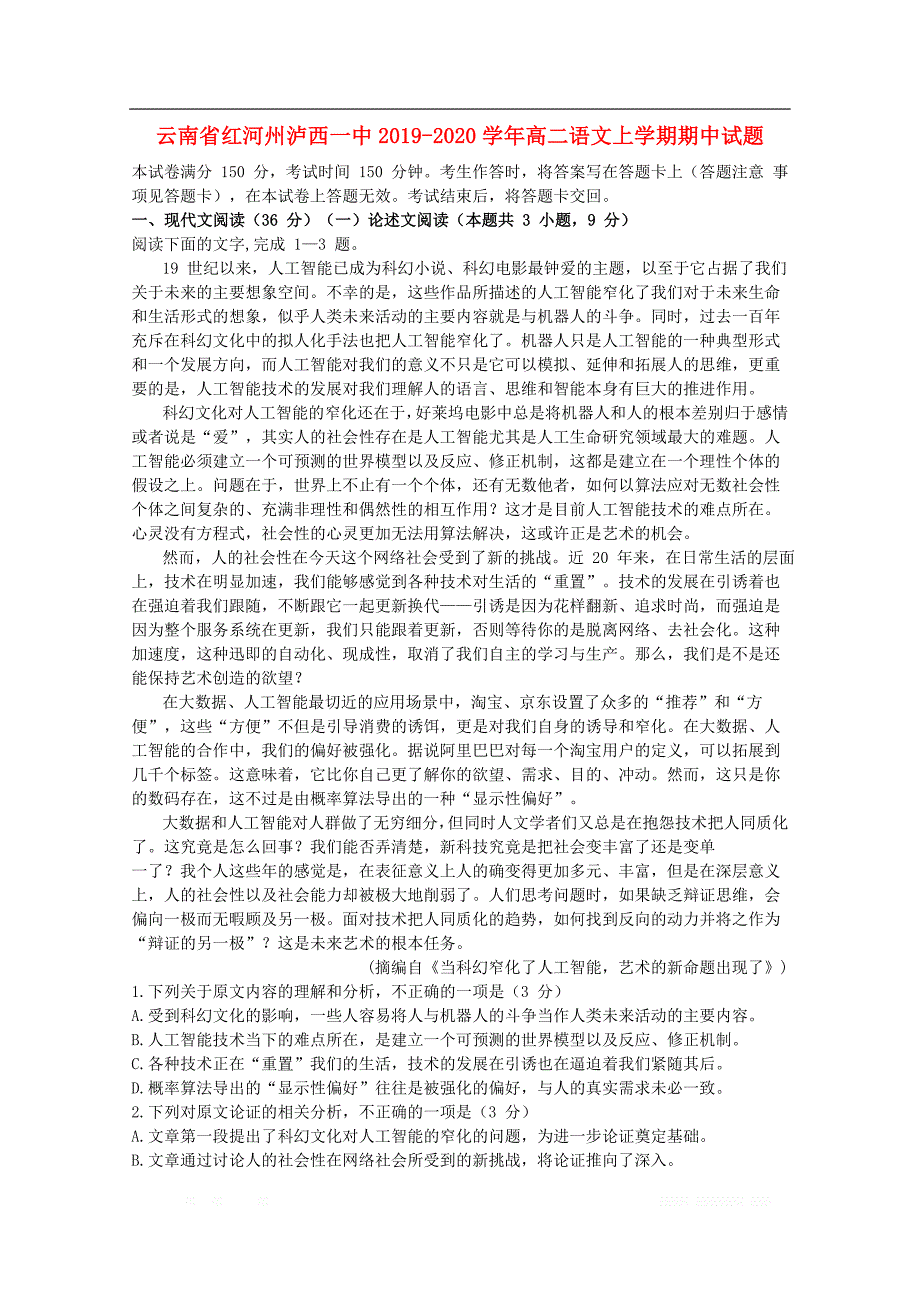 云南省红河州泸西一中2019-2020学年高二语文上学期期中试题_第1页