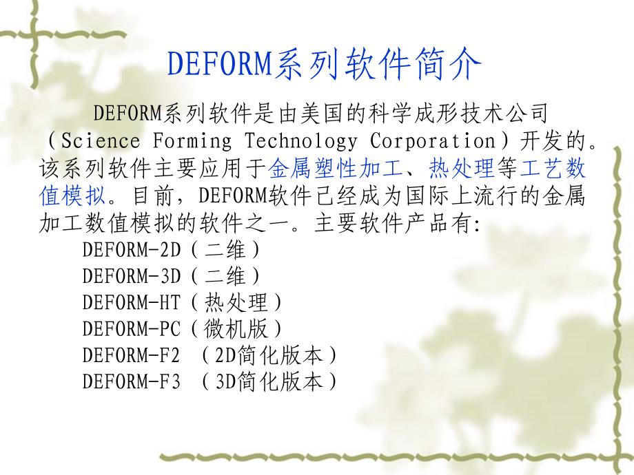 DE基本操作指南.ppt_第2页