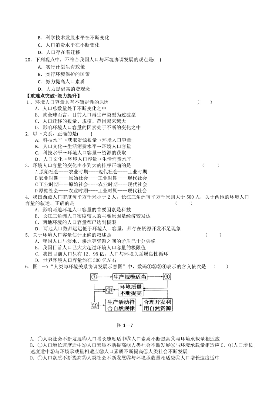 高一地理鲁教版必修2课时训练2：第1单元第3节 人口分布与人口合理容量 Word版含解析_第3页