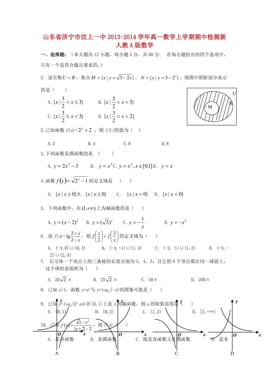 高一数学上学期期中检测及答案（新人教A版 第57套）_第1页