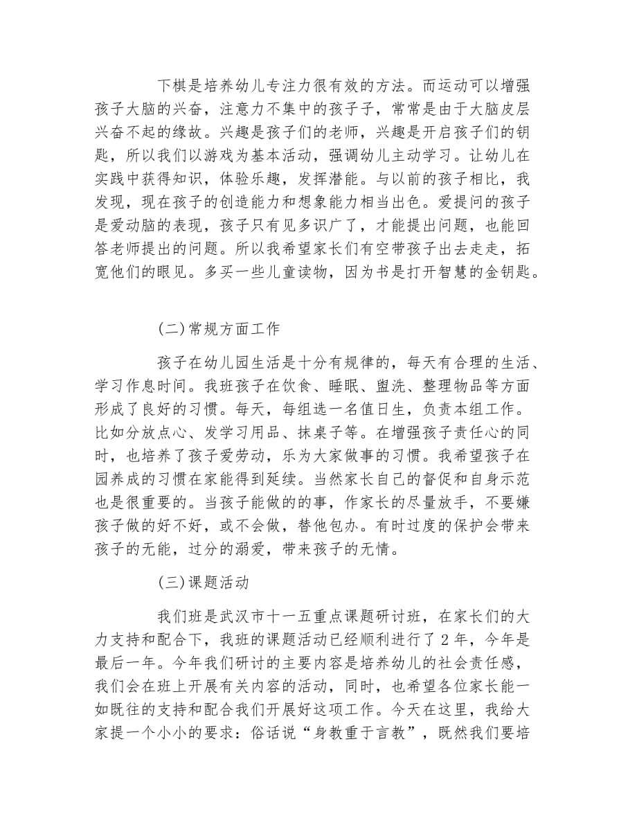 幼儿园家长会发言稿大班上学期家长会教师发言稿_第3页