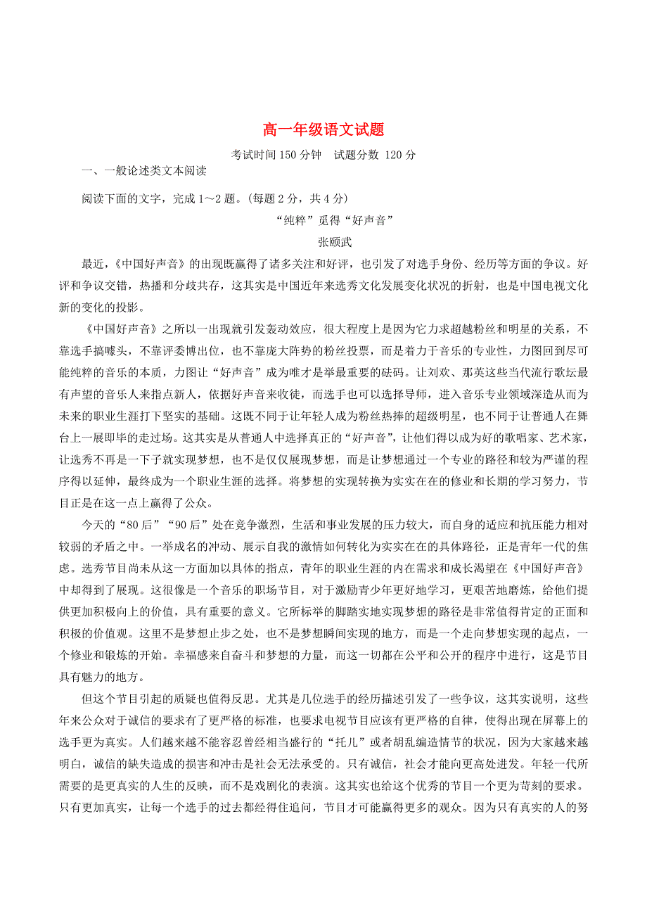 高一语文上学期期中试题A卷（含解析）（新人教版 第120套）_第1页