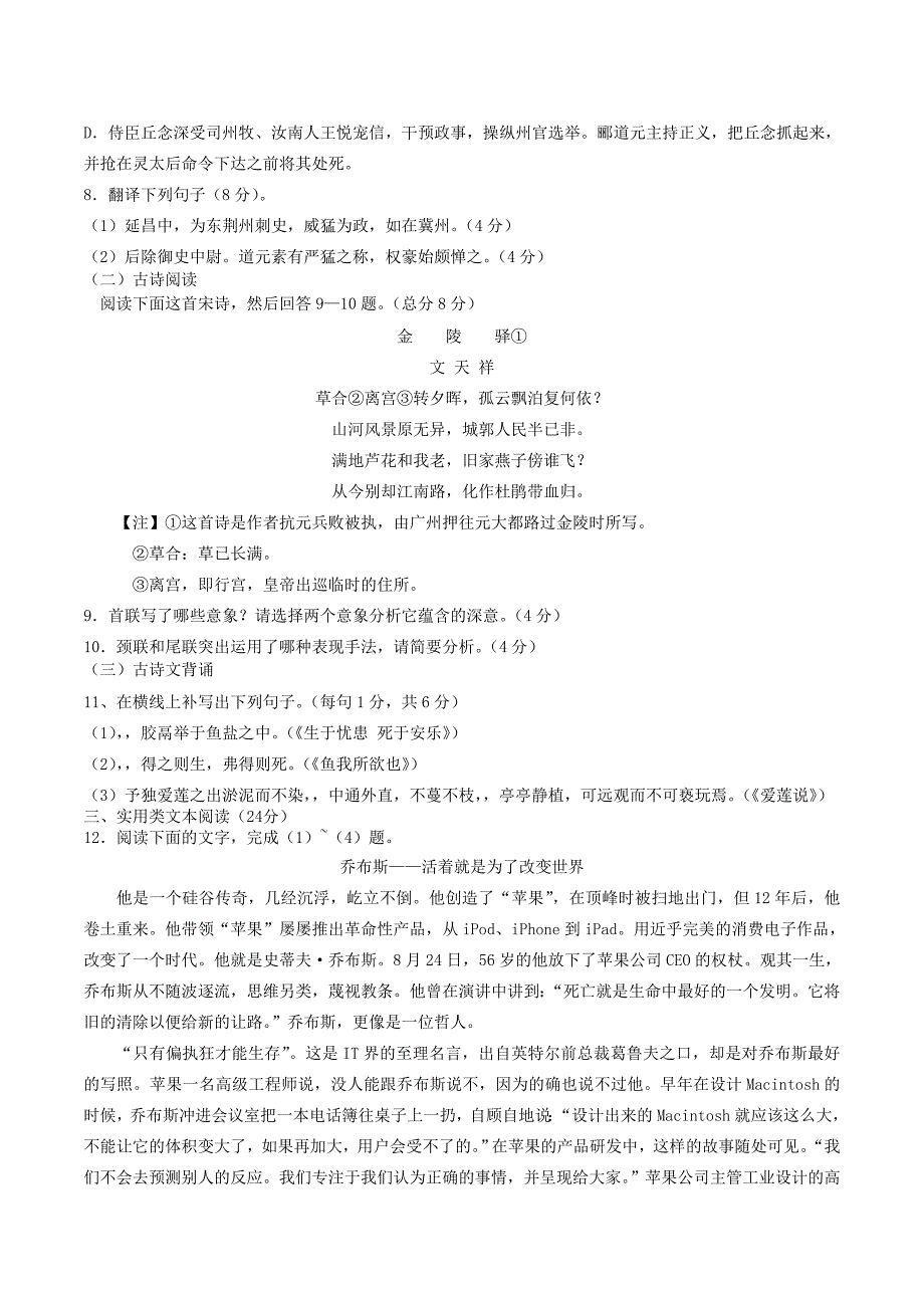 高一语文上学期期中试题A卷（含解析）（新人教版 第120套）_第4页