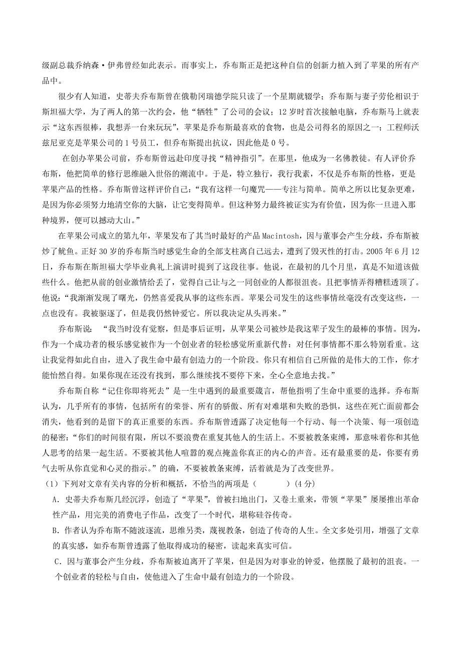 高一语文上学期期中试题A卷（含解析）（新人教版 第120套）_第5页