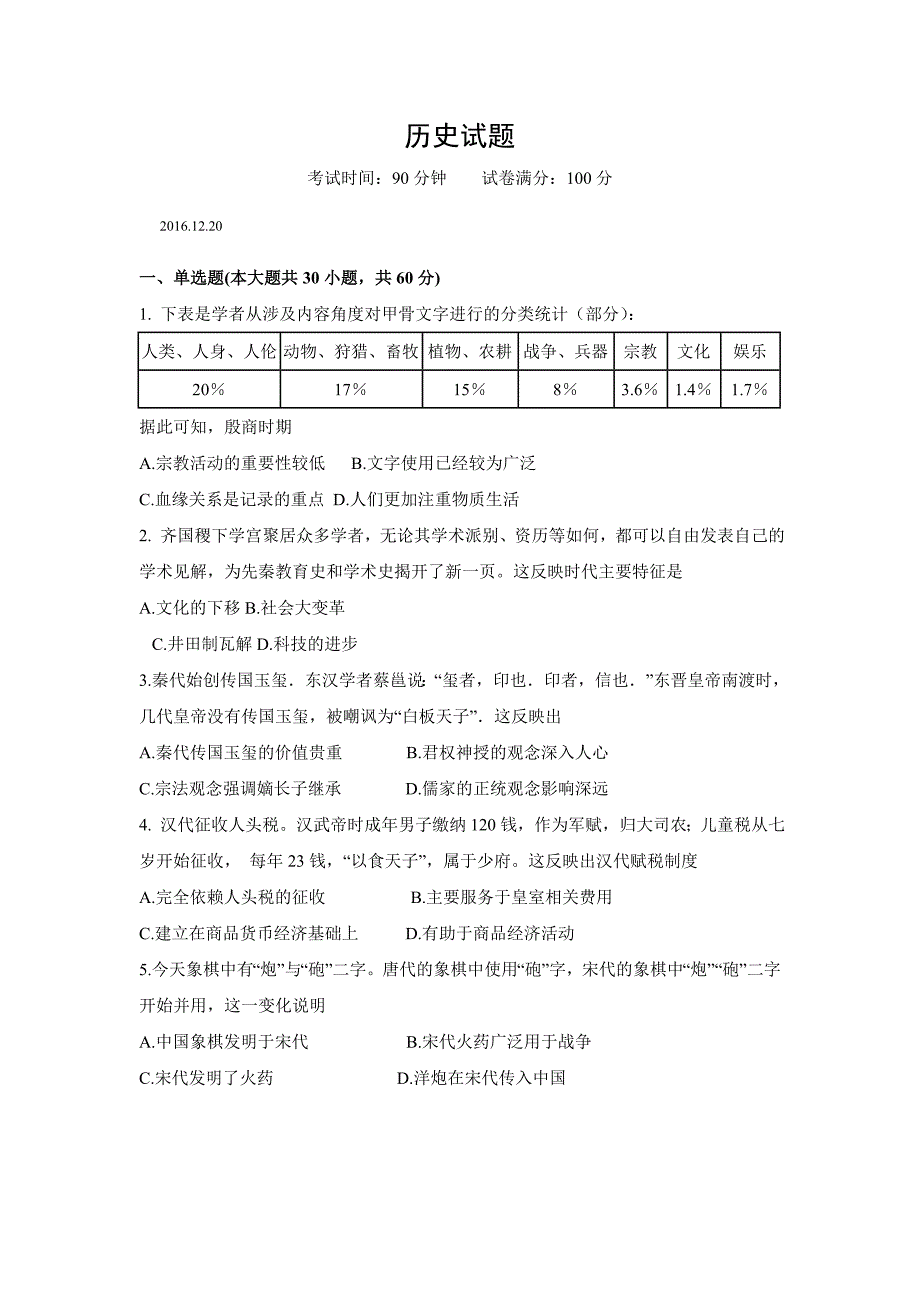 福建省福州市高三上学期第四次质量检查历史试题 Word版含答案_第1页