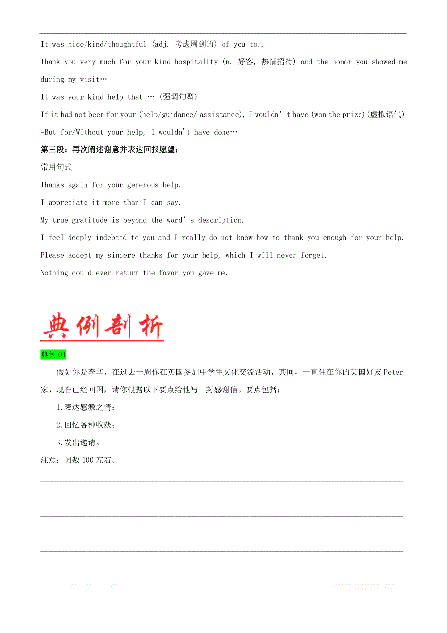 2020届高考英语书面表达总复习：专题（6）（感谢信）含参考范文_第3页