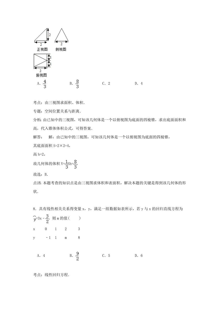 人教版高二数学（理）上学期期中试题(2)_第5页