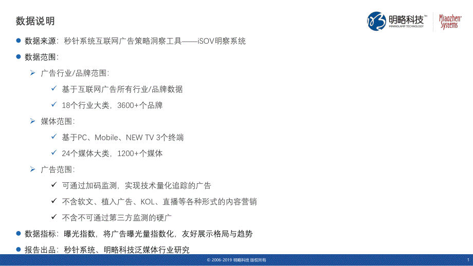 明略科技-2019中国互联网广告流量报告-2020.1-33页_第3页