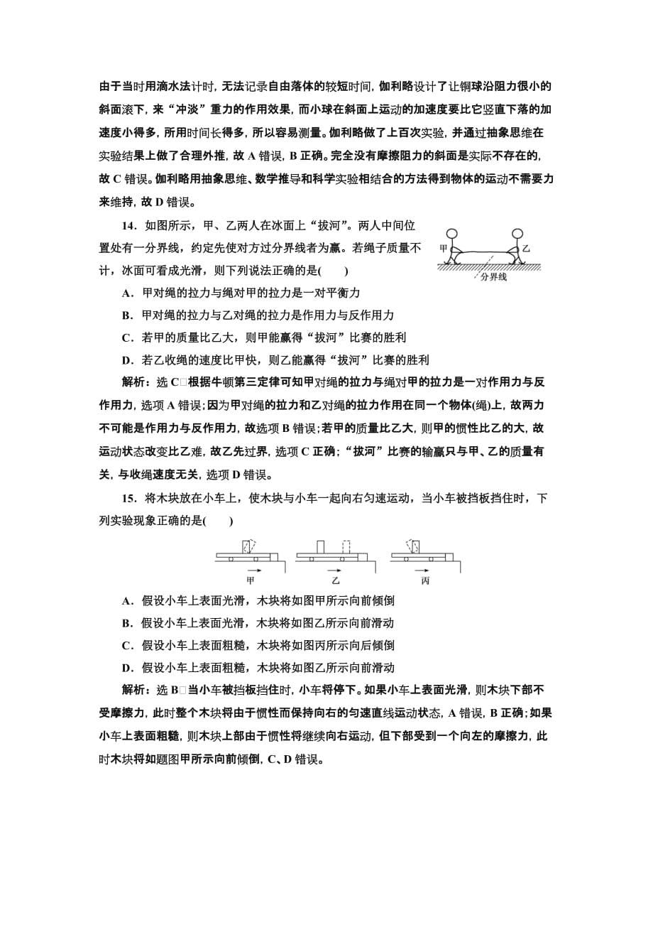 高三物理一轮复习课时跟踪检测（八）第三章 牛顿第一定律 牛顿第三定律 Word含解析_第5页