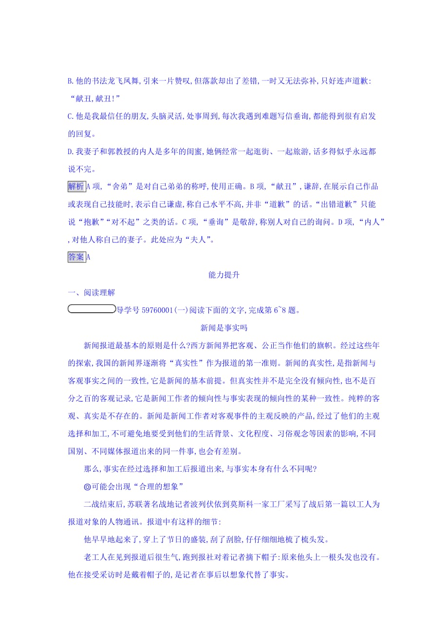 人教版高中语文选修(新闻阅读与实践)检测：第一章 新闻是什么 Word版含答案_第3页