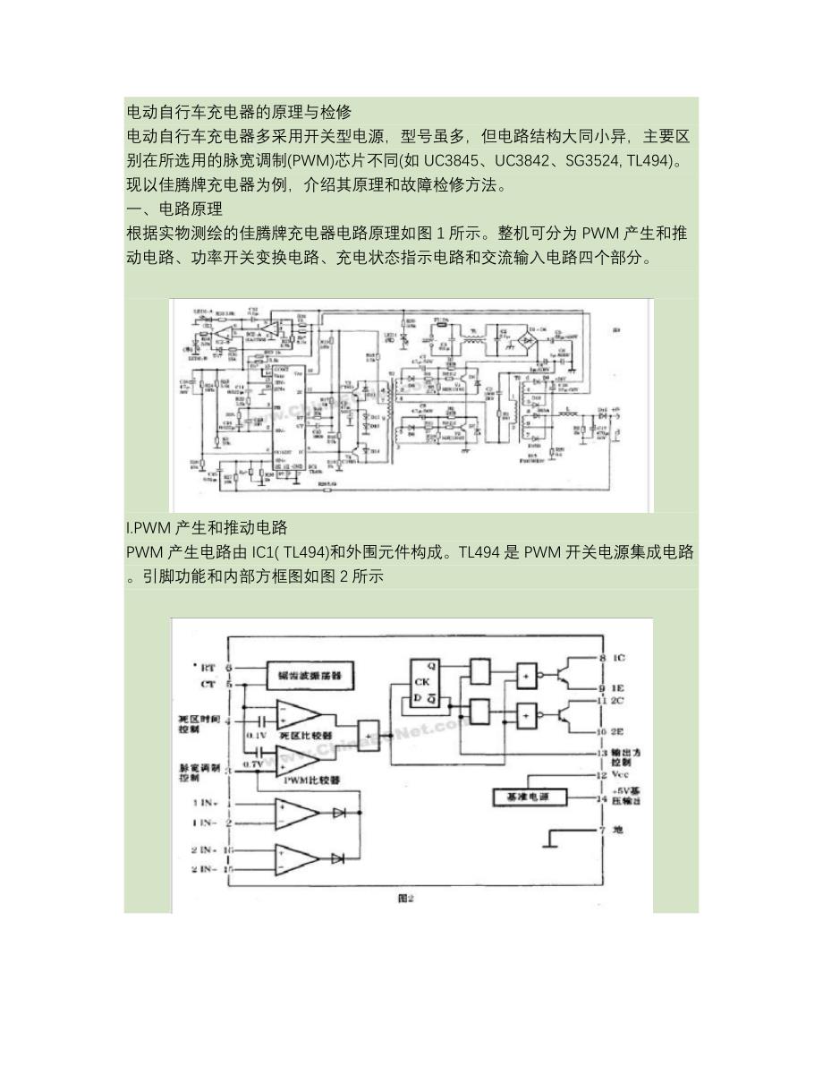 电动自行车电路图和充电器电路图._第1页