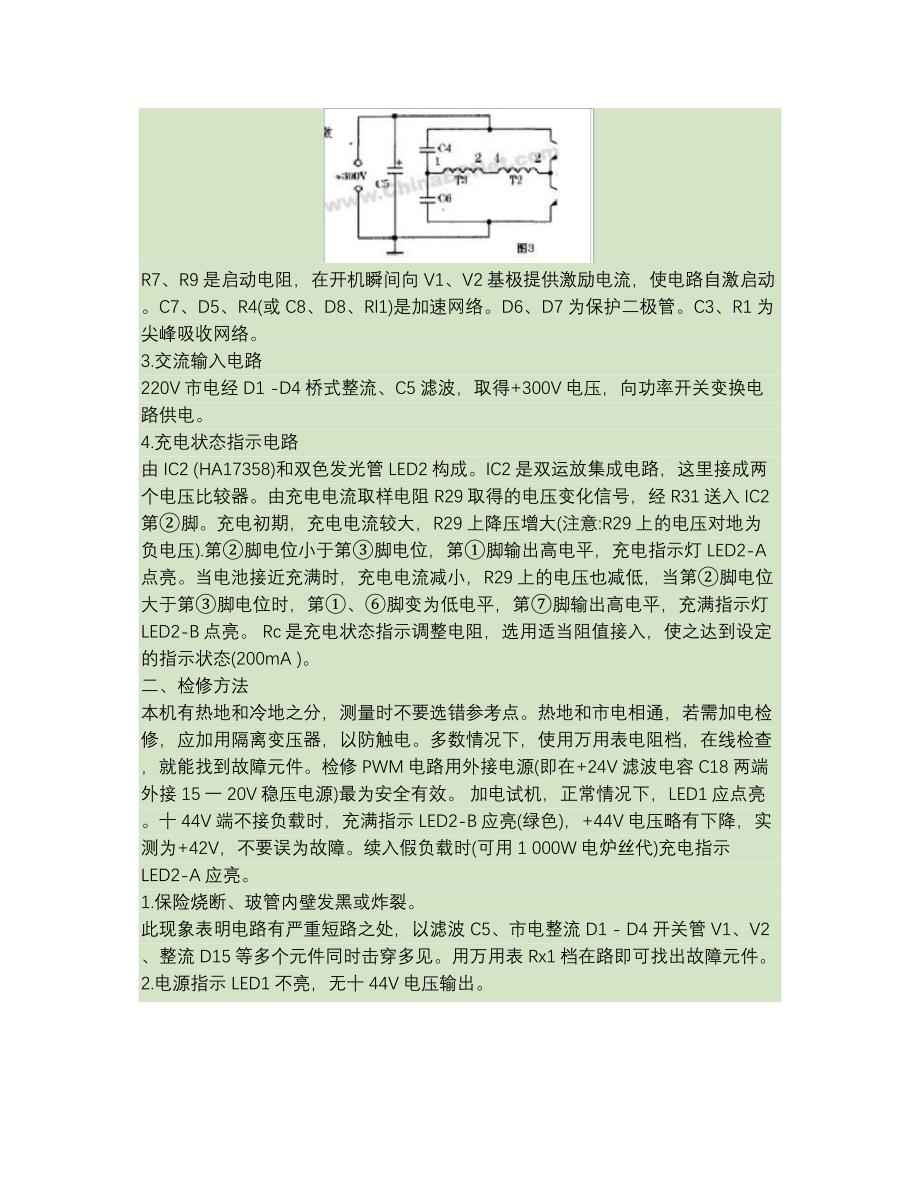 电动自行车电路图和充电器电路图._第3页