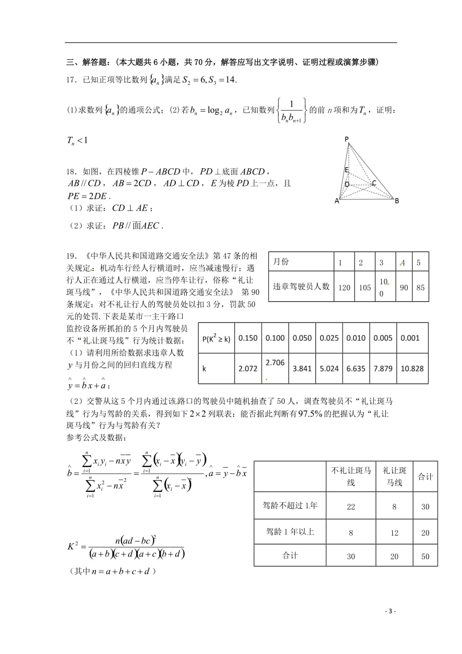 宁夏高三数学第一次模拟考试试题文（无答案） (1).doc_第3页