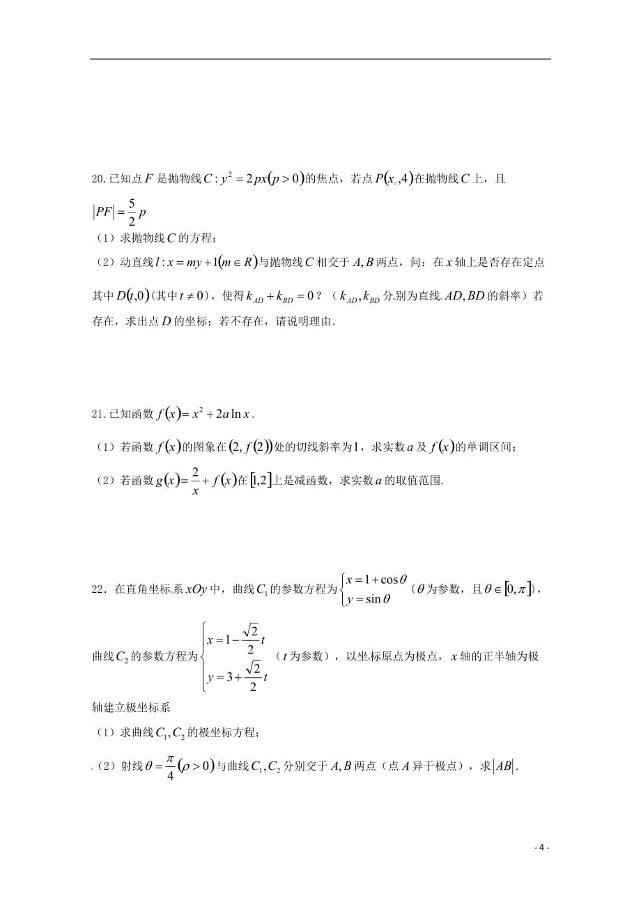 宁夏高三数学第一次模拟考试试题文（无答案） (1).doc_第4页