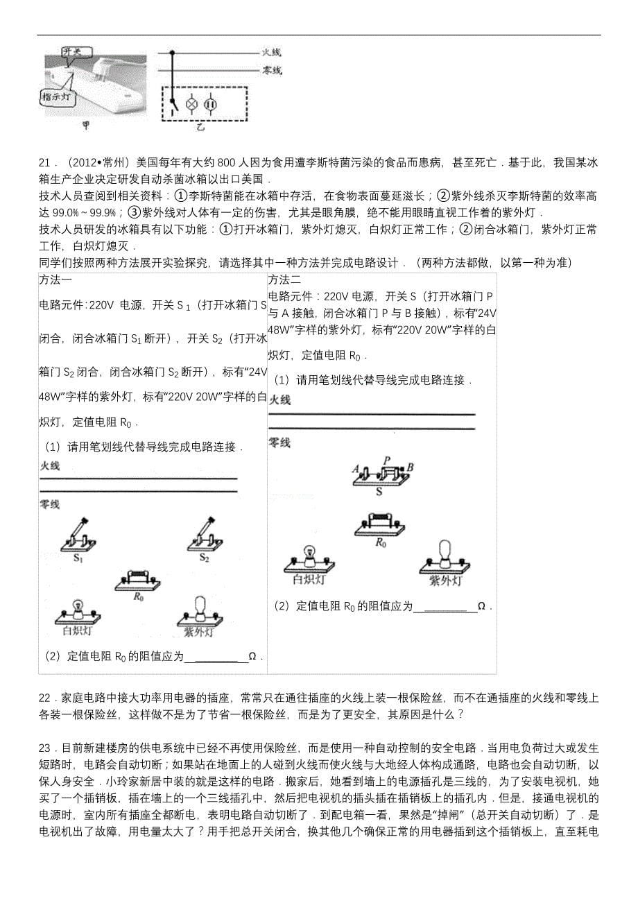 家庭电路经典习题(二)_第5页